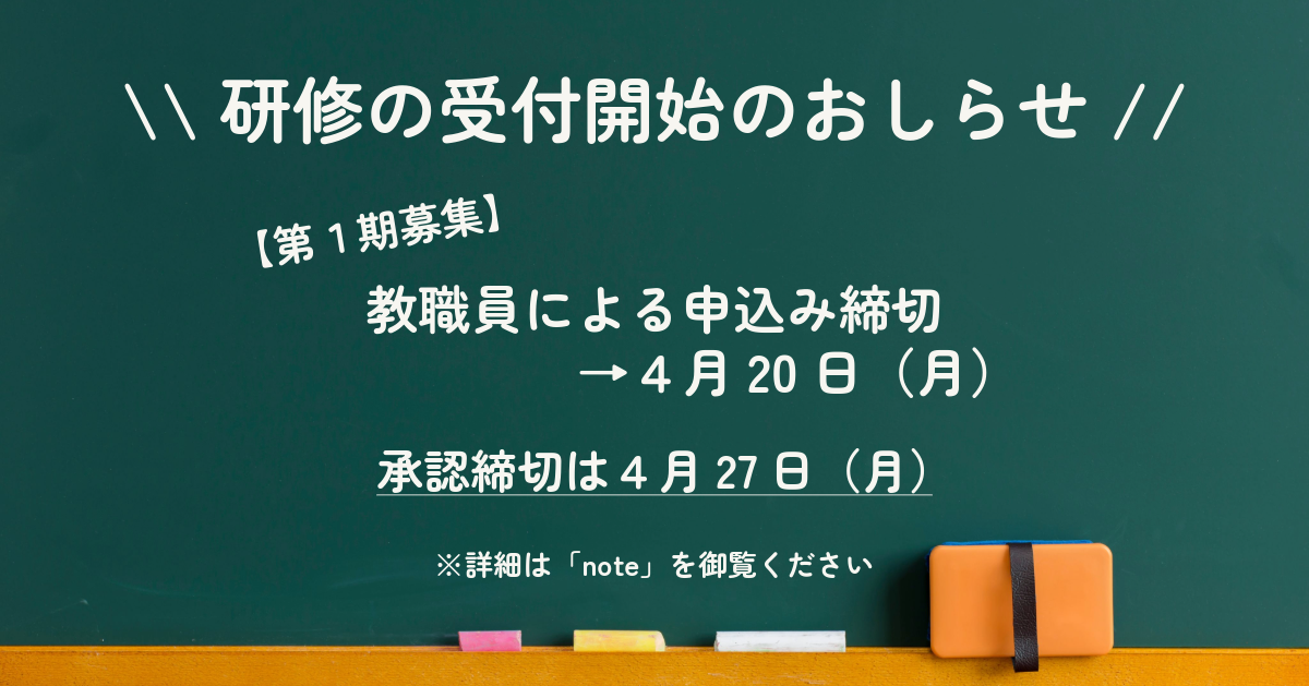 研修募集について