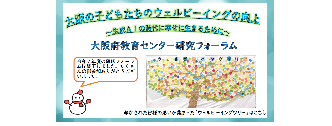 研究フォーラム