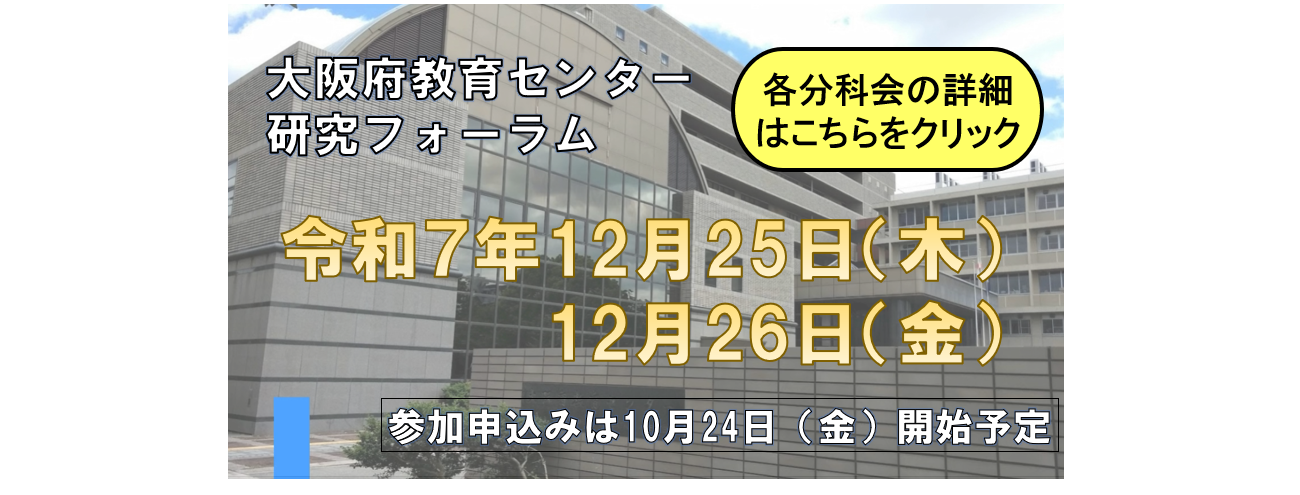研究フォーラム